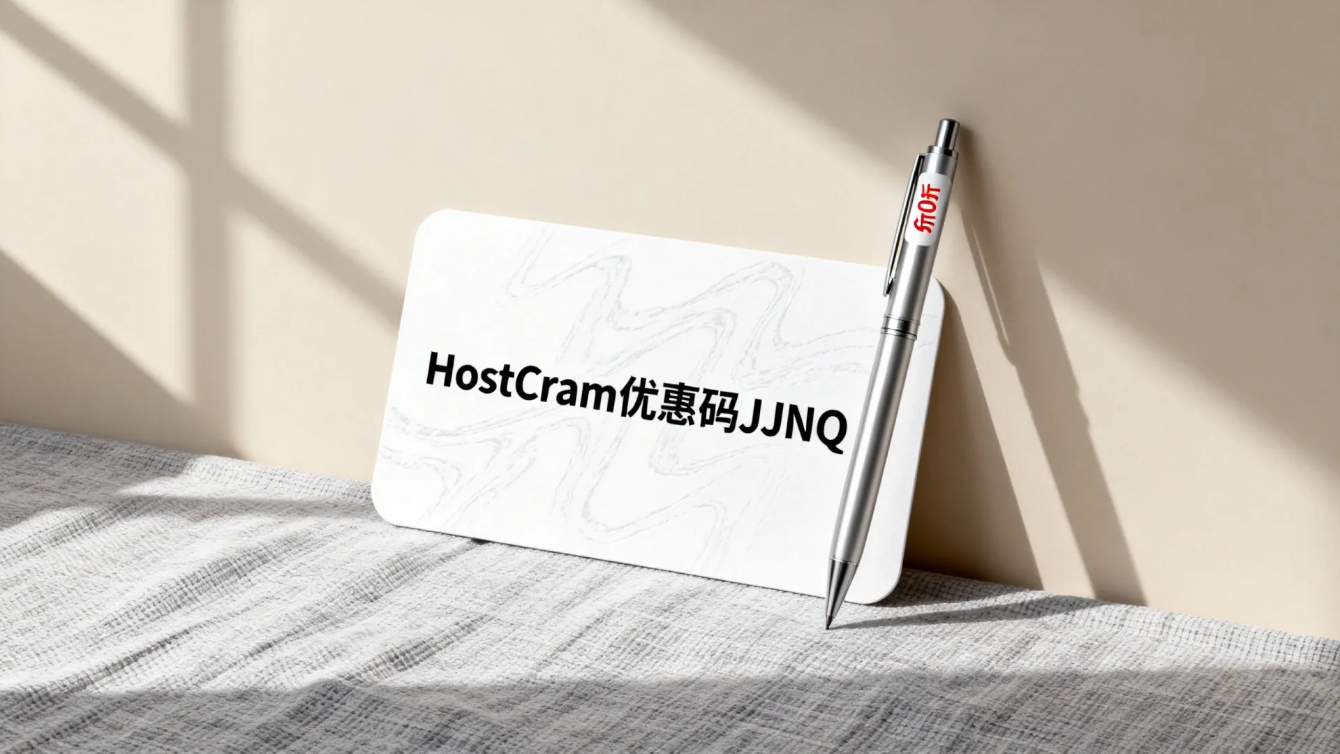 HostCram优惠码JJNQ怎么用?60折优惠码获取方法 HostCram优惠码JJNQ怎么用