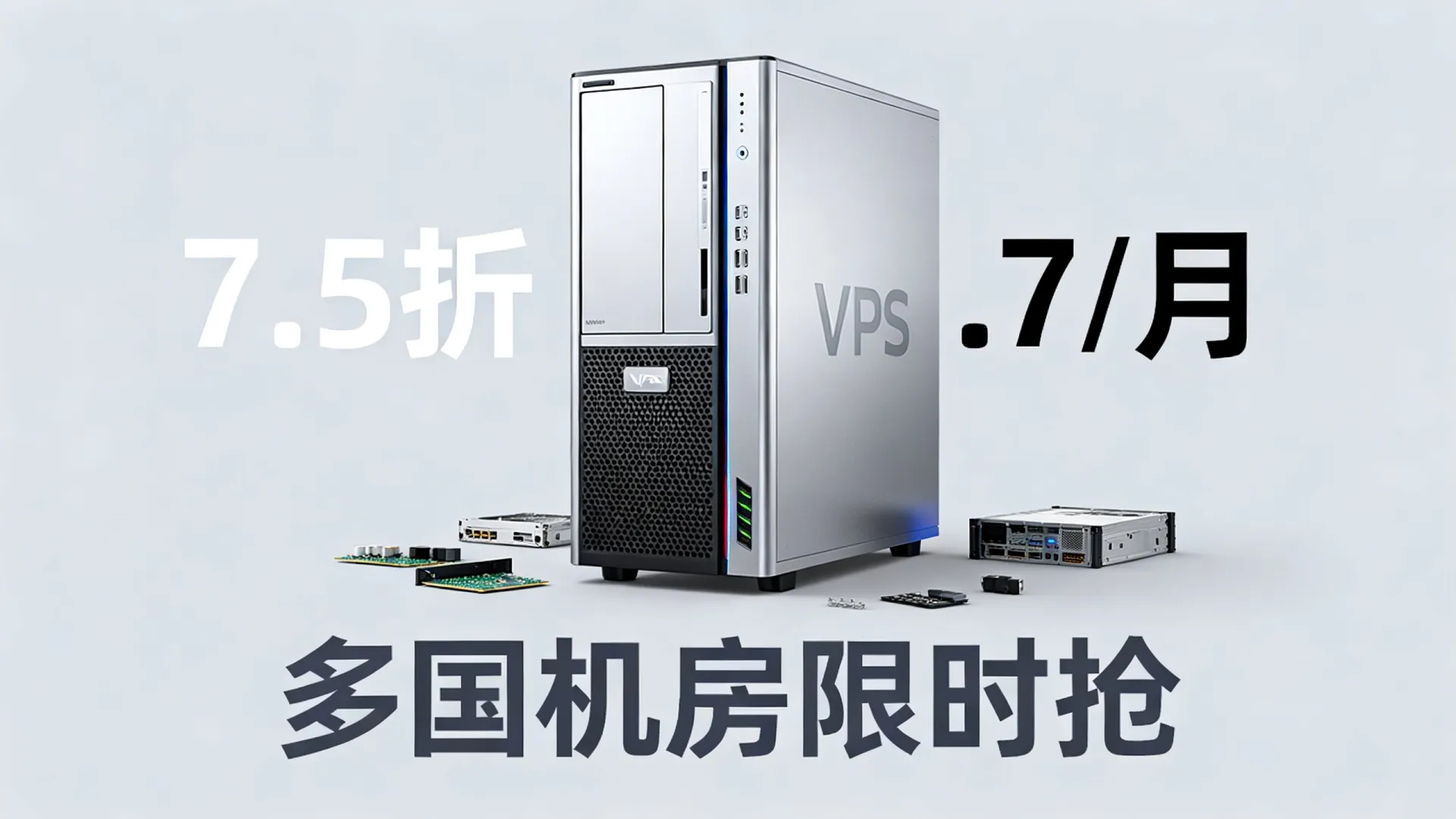 Contabo破天荒7.5折怎么买？.7/月高配VPS多国机房限时抢！