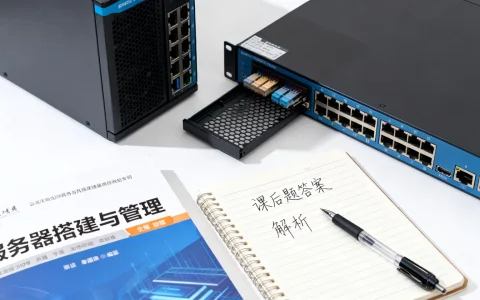 服务器搭建与管理课后题答案在哪里找？服务器搭建与管理课后题答案解析