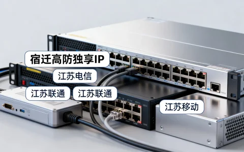 超信云宿迁高防独享IP怎么样，江苏电信联通移动高防哪家好