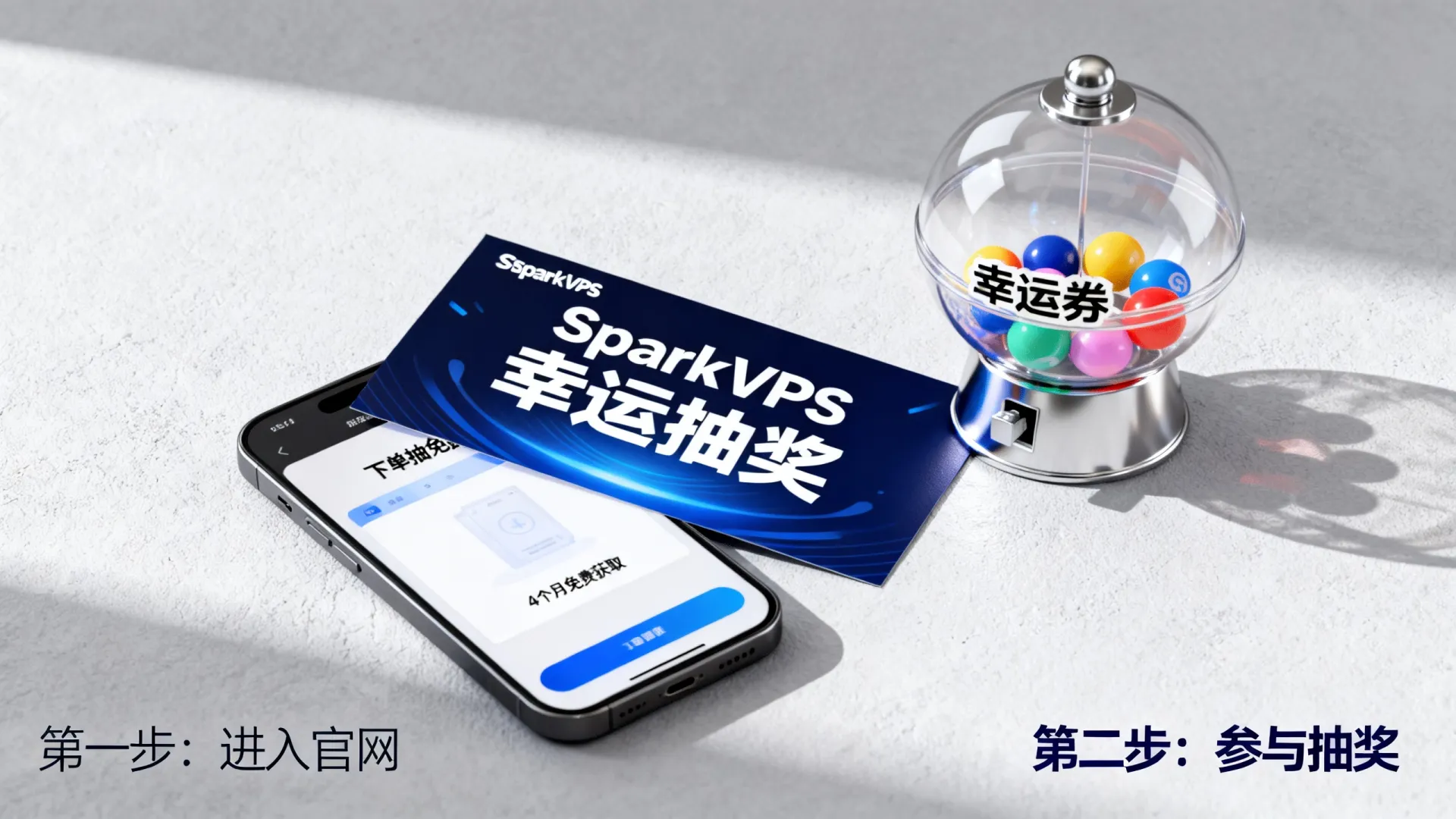 如何参与SparkVPS幸运抽奖下单抽免费券?,SparkVPS抽奖4个月免费获取方法 如何参与SparkVPS幸运抽奖下单抽免费券