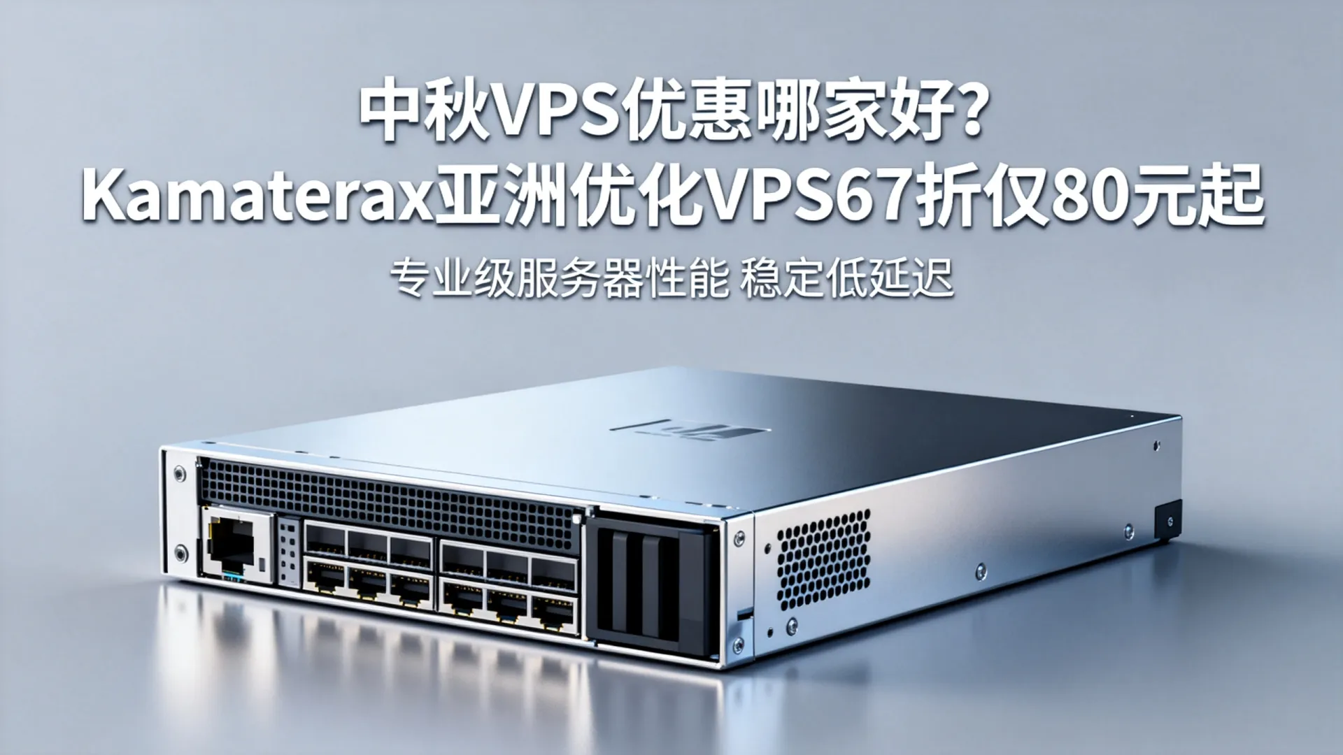 中秋VPS优惠哪家好?Kamatera阿姆斯特丹亚洲优化VPS67折仅80元起 Kamatera阿姆斯特丹亚洲优化VPS67折仅80元起