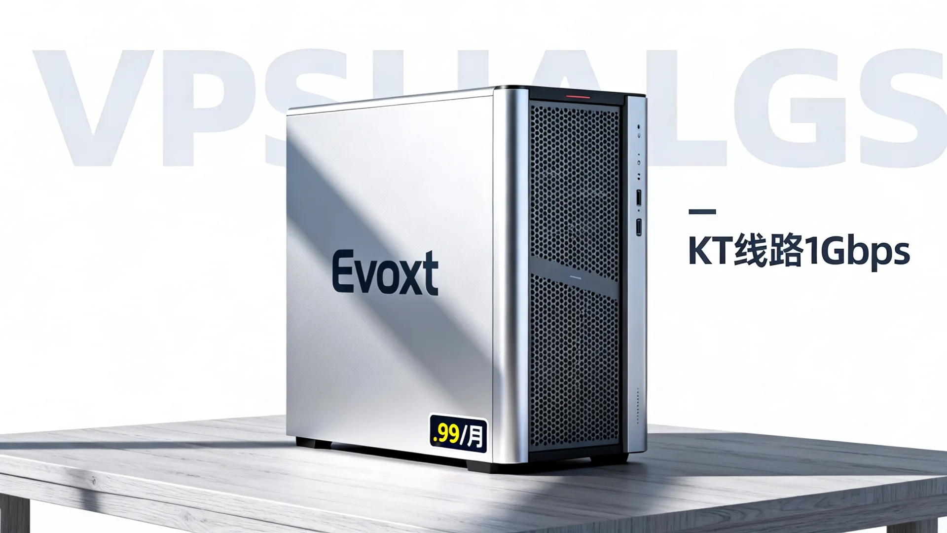 韩国VPS哪家便宜?Evoxt补货.99/月KT线路1Gbps 韩国VPS哪家便宜?Evoxt补货.99/月KT线路1Gbps