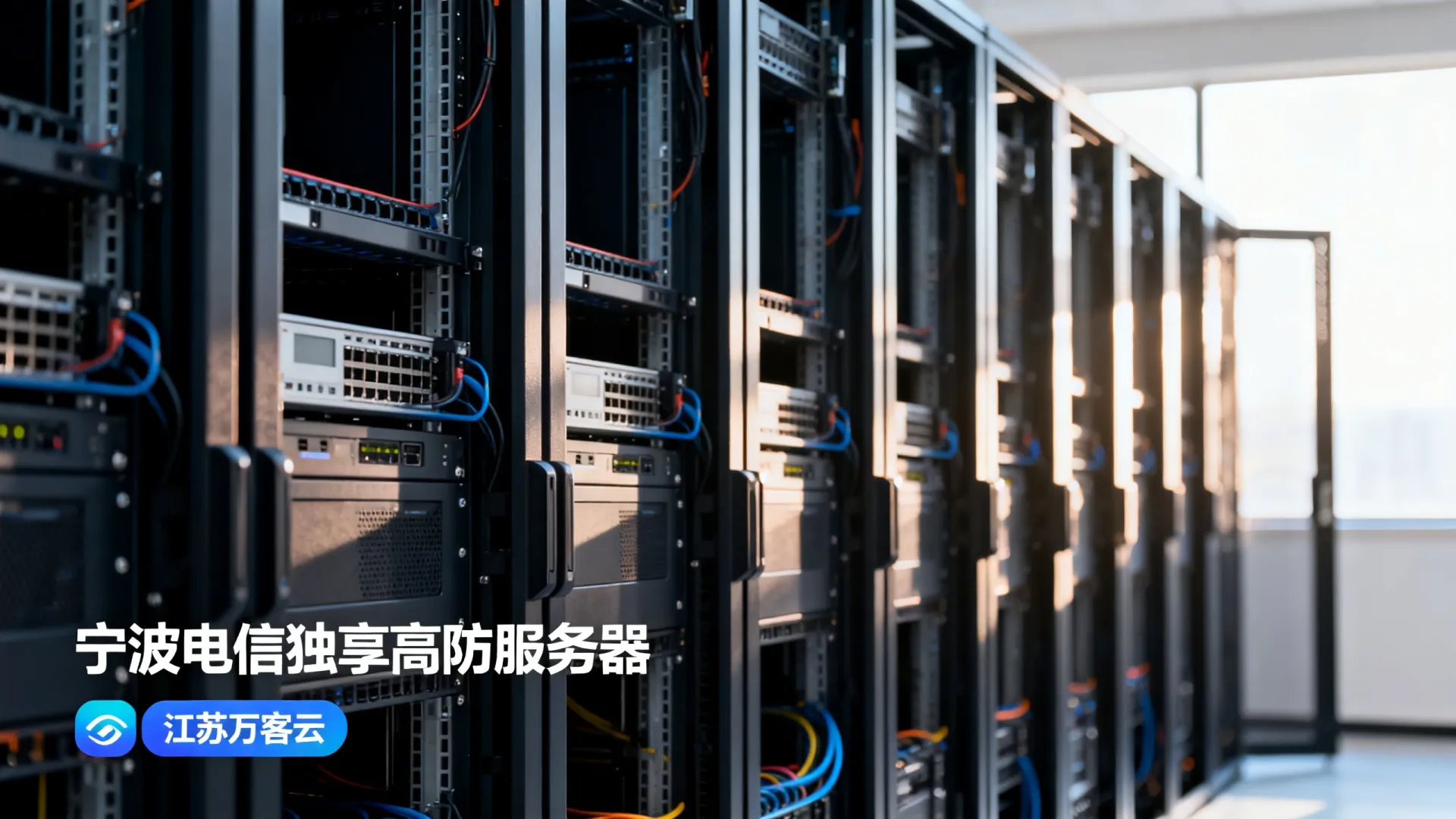 江苏万客云高防电信独享浙江