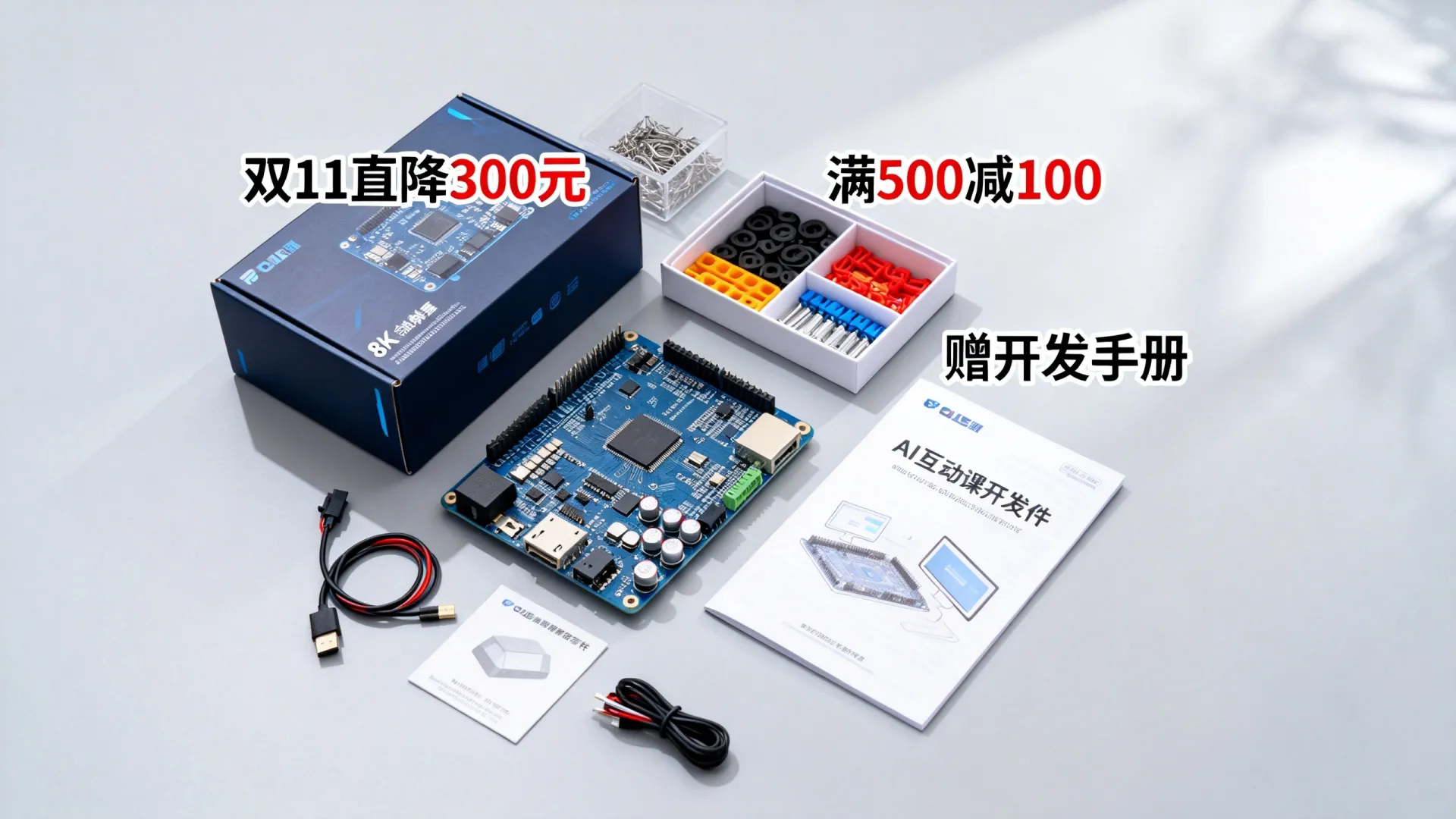 AI互动课开发套件双11活动