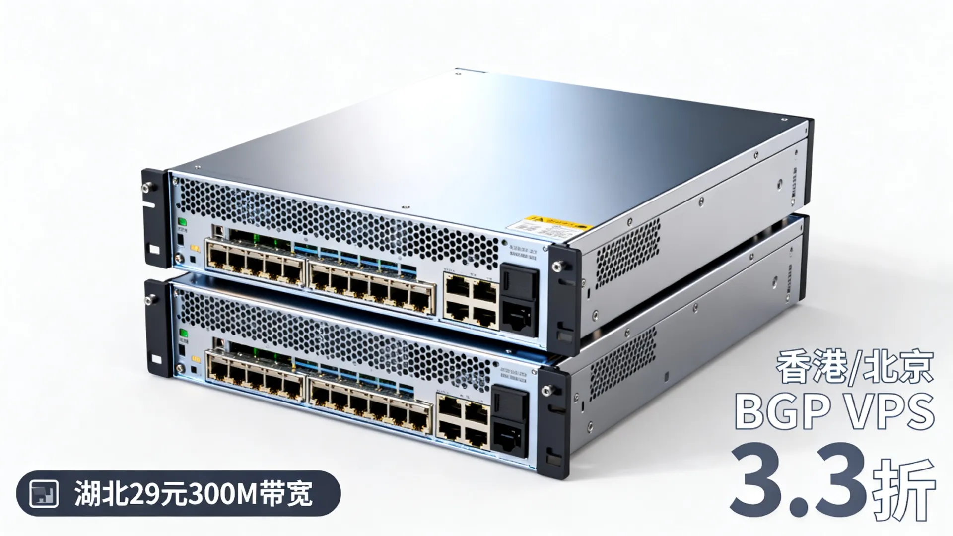 湖北300M带宽服务器低至29元,香港300M、北京bgp等最低3.3折起 - VPS评测 - 国外VPS,国外VPS商家,评测及优惠 湖北300M带宽服务器低至29元,香港300M、北京bgp等最低3.3折起 - VPS评测 - 国外VPS,国外VPS商家,评测及优惠