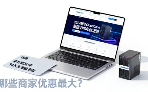 2024新年CloudCone美国VPS年付活动盘点，哪些VPS商家优惠最大？