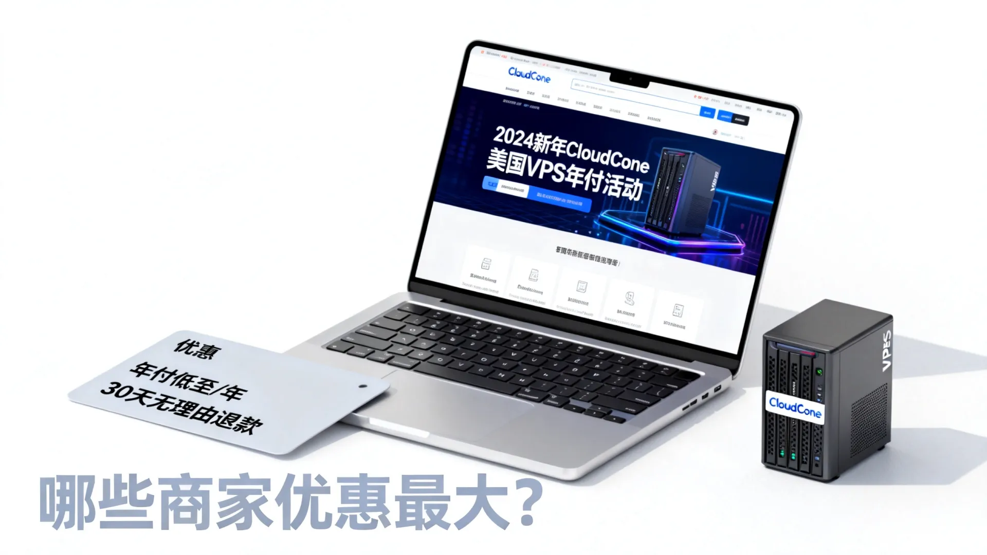 盘点2024年新年CloudCone便宜年付美国VPS可用活动 - VPS评测 - 国外VPS,国外VPS商家,评测及优惠 盘点2024年新年CloudCone便宜年付美国VPS可用活动 - VPS评测 - 国外VPS,国外VPS商家,评测及优惠