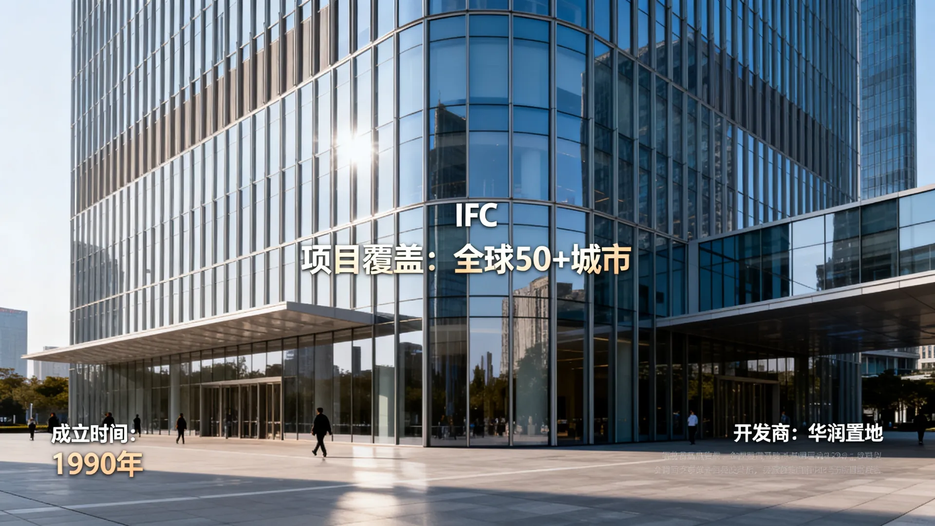 ifc开发商