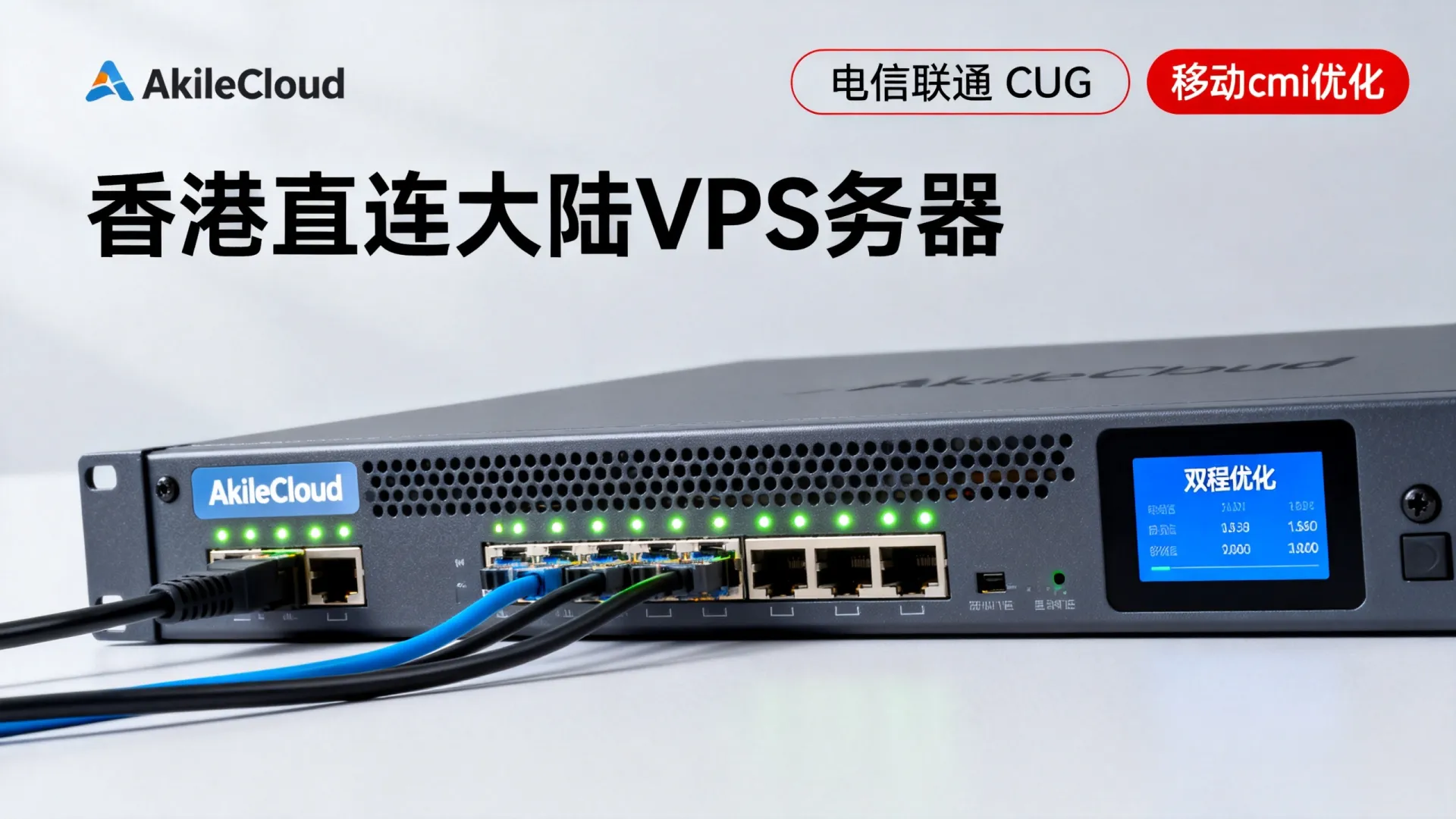 AkileCloud 香港直连大陆原生IP 电信联通CUG 移动cmi双程优化 - VPS评测 - 国外VPS,国外VPS商家,评测及优惠 AkileCloud 香港直连大陆原生IP 电信联通CUG 移动cmi双程优化 - VPS评测 - 国外VPS,国外VPS商家,评测及优惠