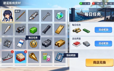 碧蓝航线缺舰队开发资材怎么办？舰队开发资材怎么获得最快？