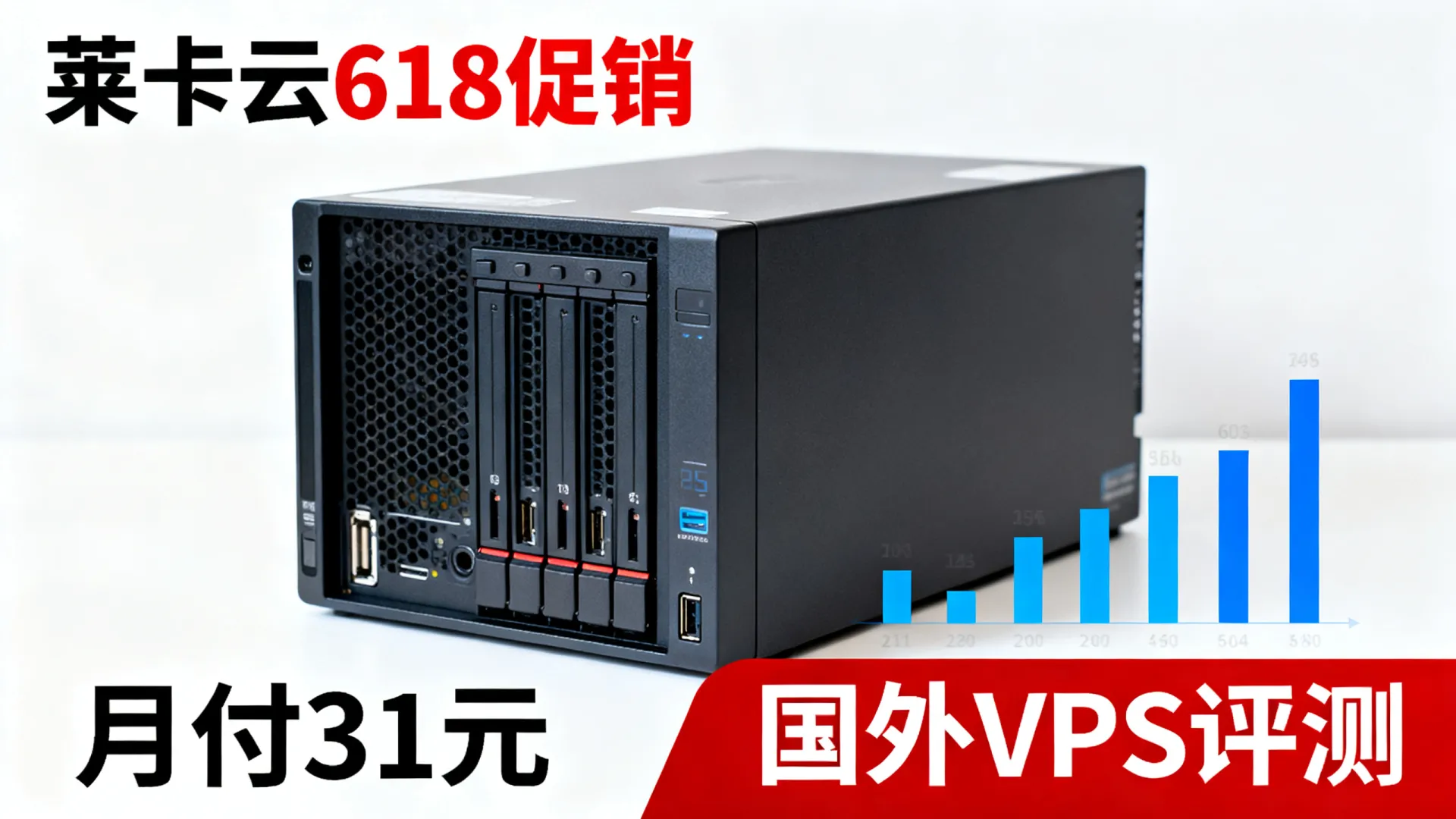 莱卡云年中618促销活动 多款云服务器月付低至31元 - VPS评测 - 国外VPS,国外VPS商家,评测及优惠 莱卡云年中618促销活动 多款云服务器月付低至31元 - VPS评测 - 国外VPS,国外VPS商家,评测及优惠