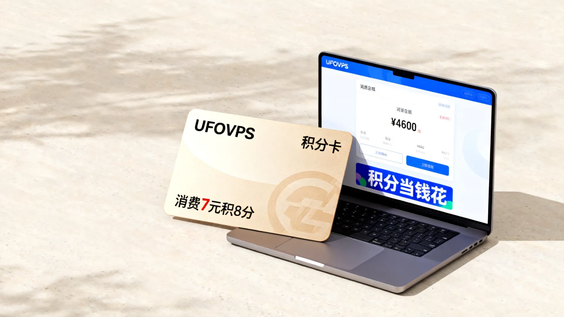 UFOVPS积分怎么获得