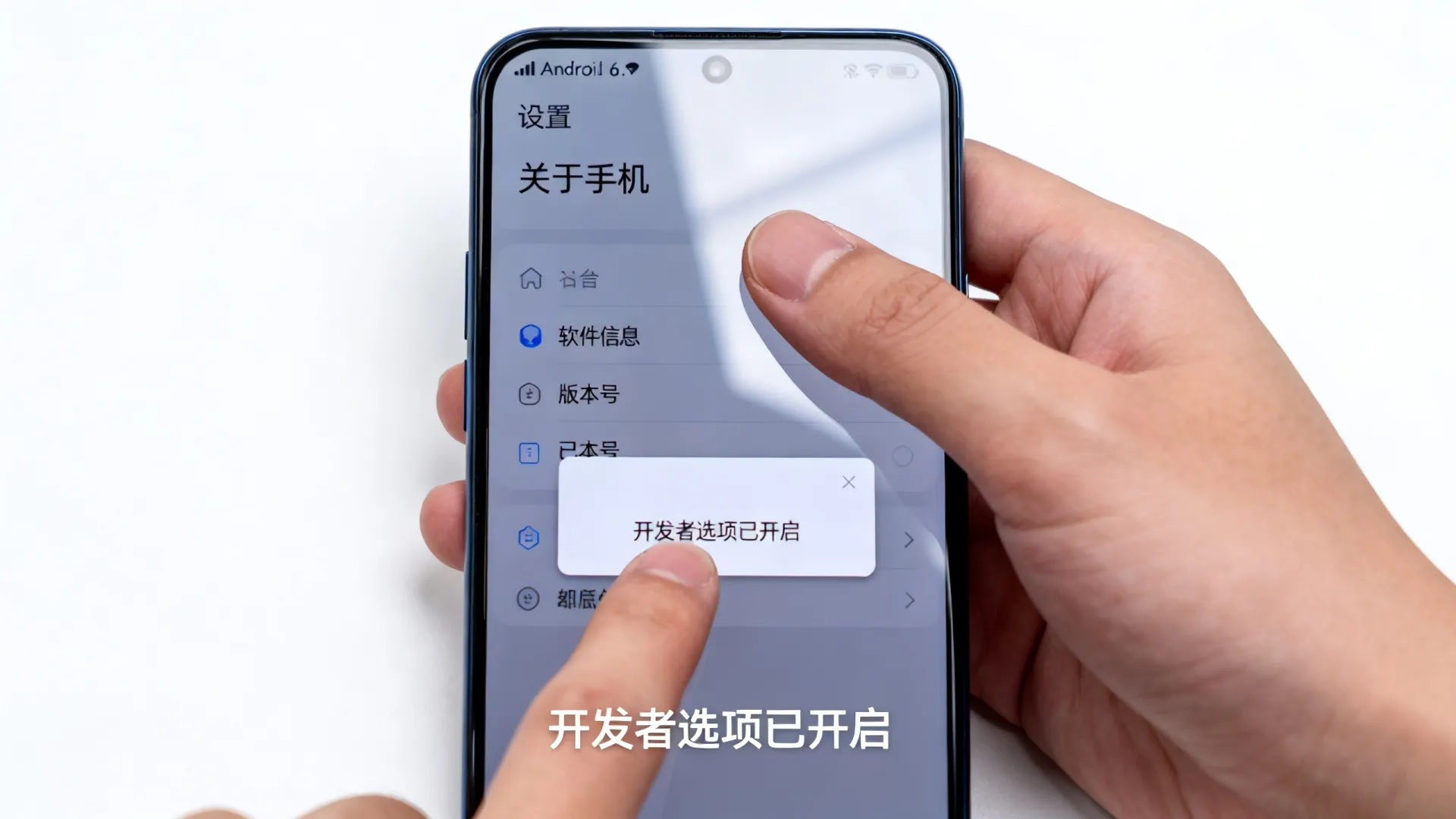 0开发者选项