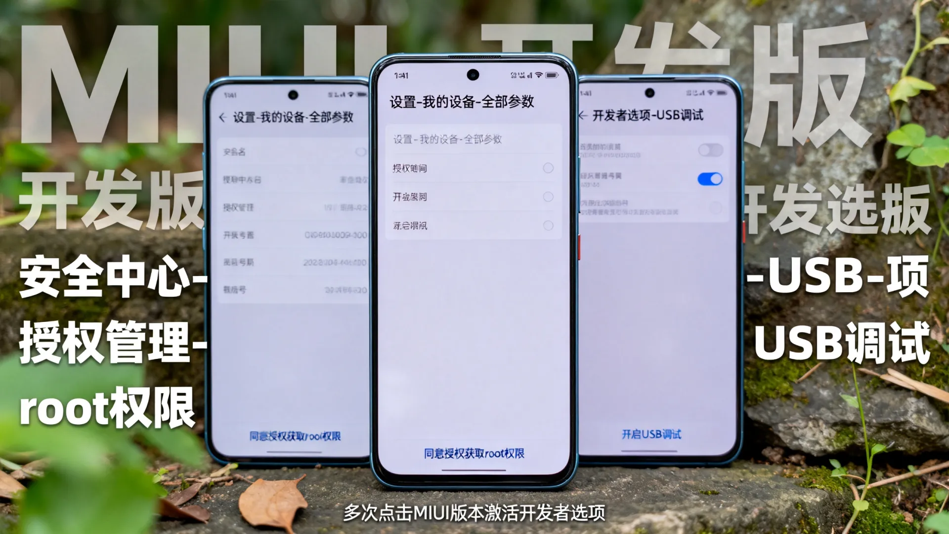 MIUI开发版怎么开启root权限?开发版root权限获取教程 MIUI开发版怎么开启root权限?开发版root权限获取教程