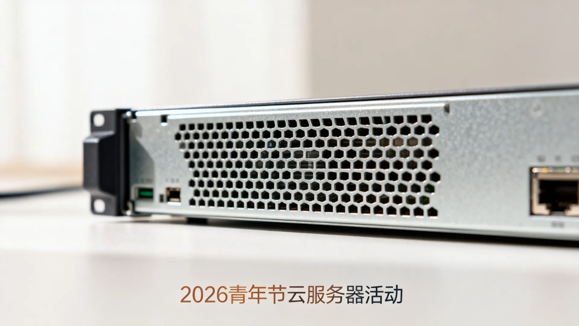 青年节买云服务器真送同等配置?云服务器活动2026最新 青年节买云服务器真送同等配置