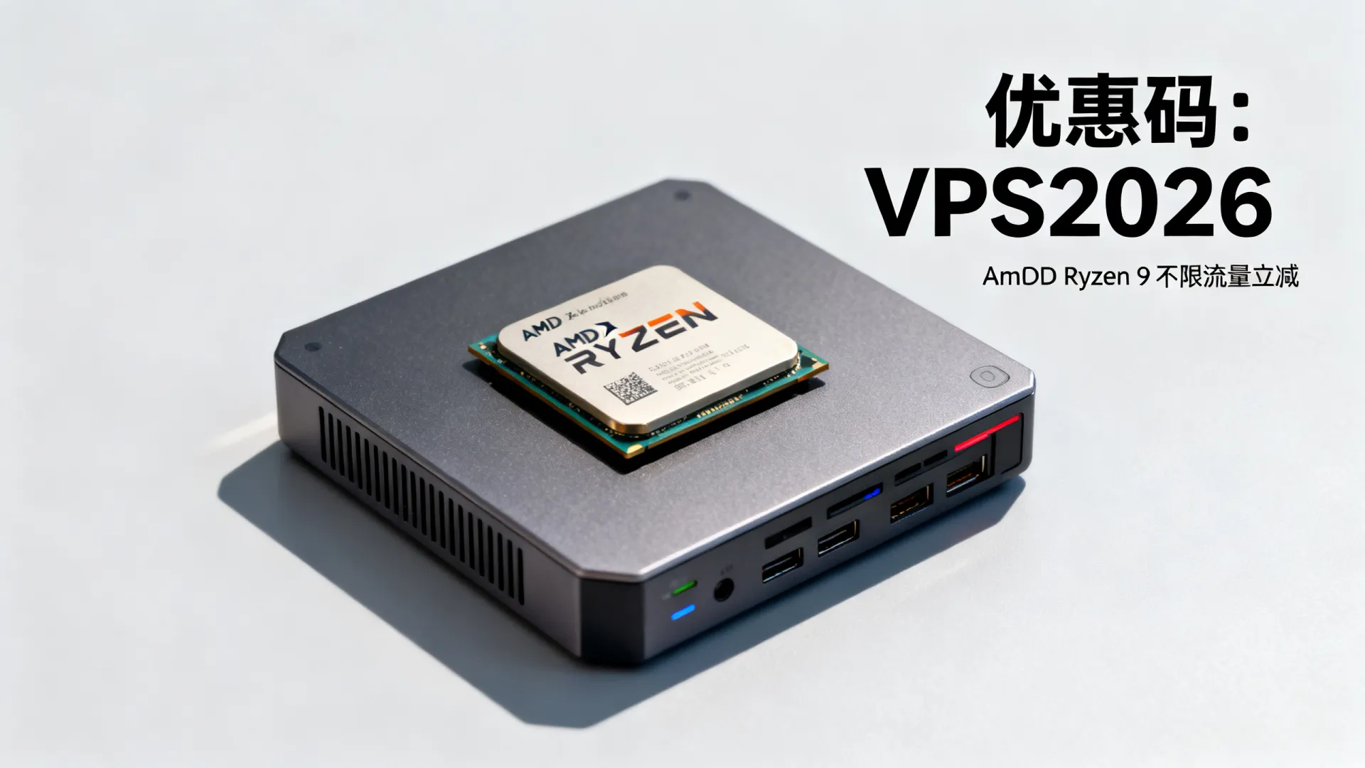 2026年 海外BGP混合线路 vps优惠码 - AMD Ryzen 9,不限制流量,立减 (独家) 2026年 海外BGP混合线路 vps优惠码