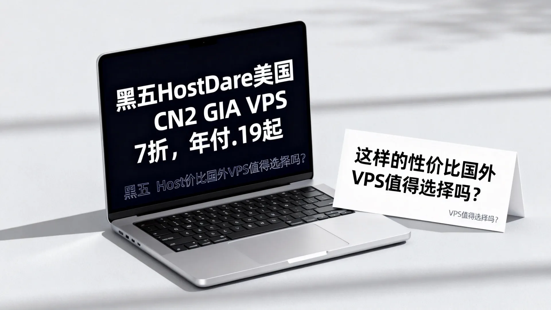 #黑五#HostDare，美国CN2 GIA VPS 7折，年付.19起，最高100M带宽/CN2 GIA+CU(AS4837)+CMI - VPS评测 - 国外VPS，国外VPS商家，评测及优惠