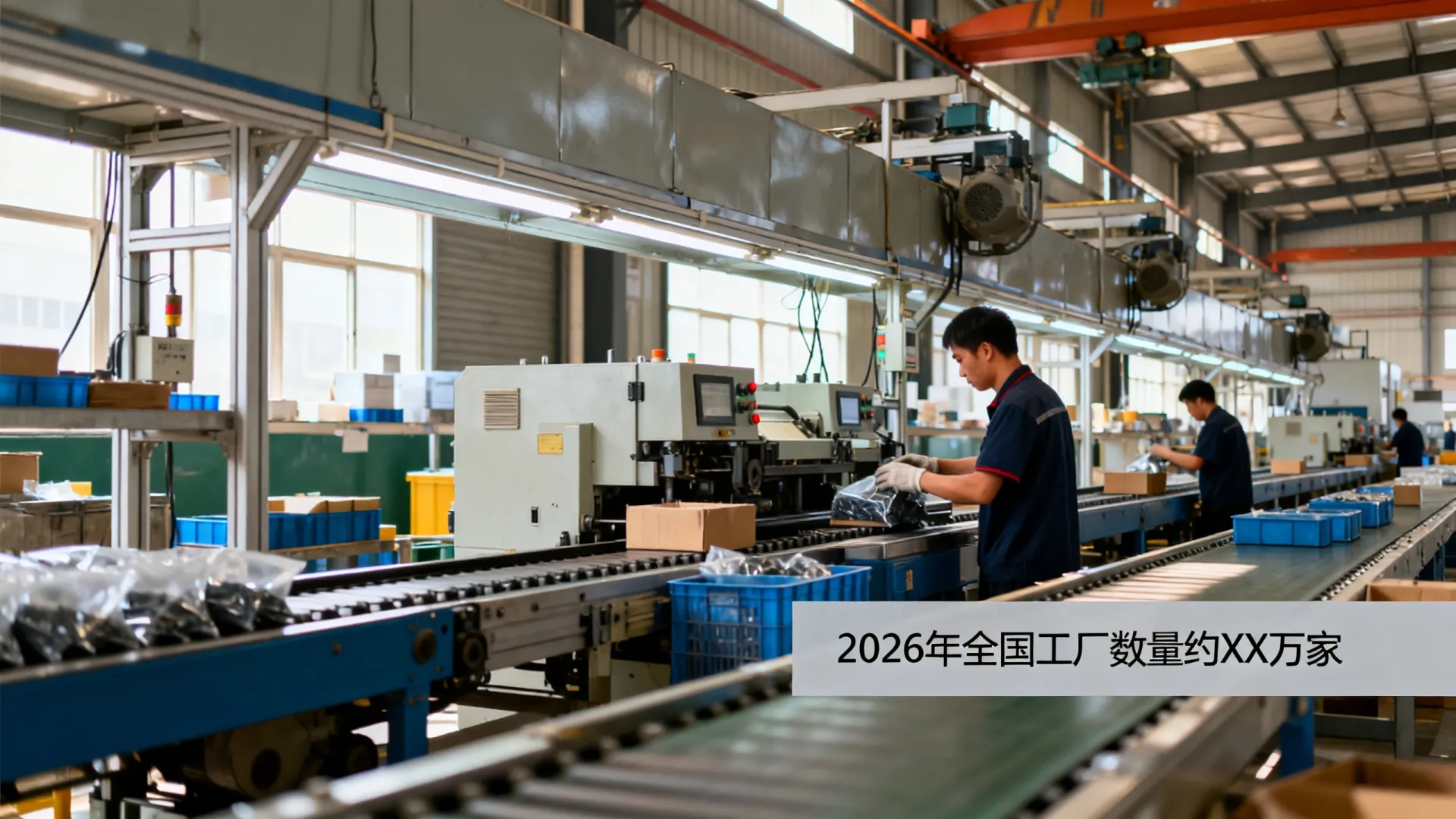 2026年全国工厂数量多少家