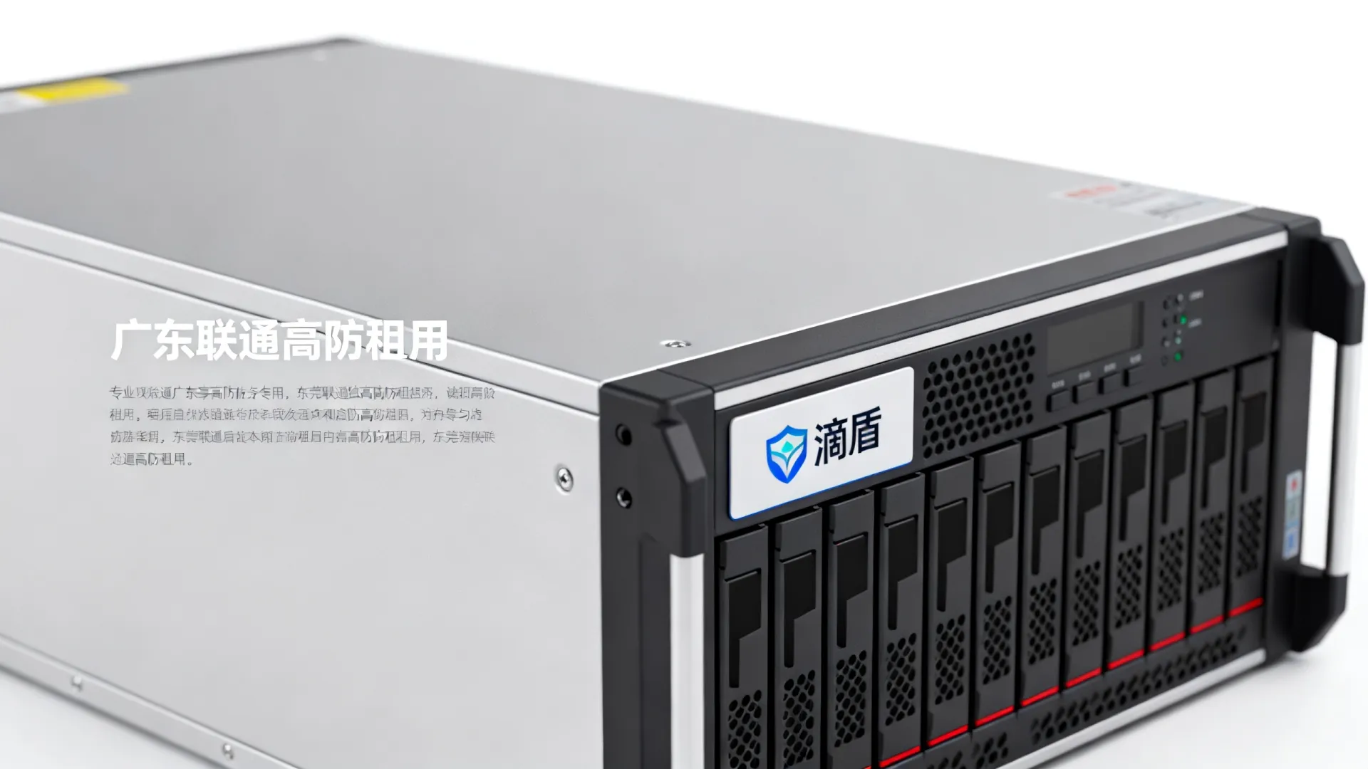 滴盾安全高防联通独享广东-东莞 滴盾安全高防联通独享广东