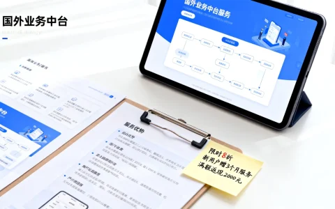 国外业务中台服务促销有哪些优惠？怎么选最划算？