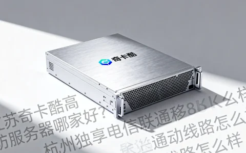 江苏奇卡酷高防服务器哪家好？杭州独享电信联通移动线路怎么样