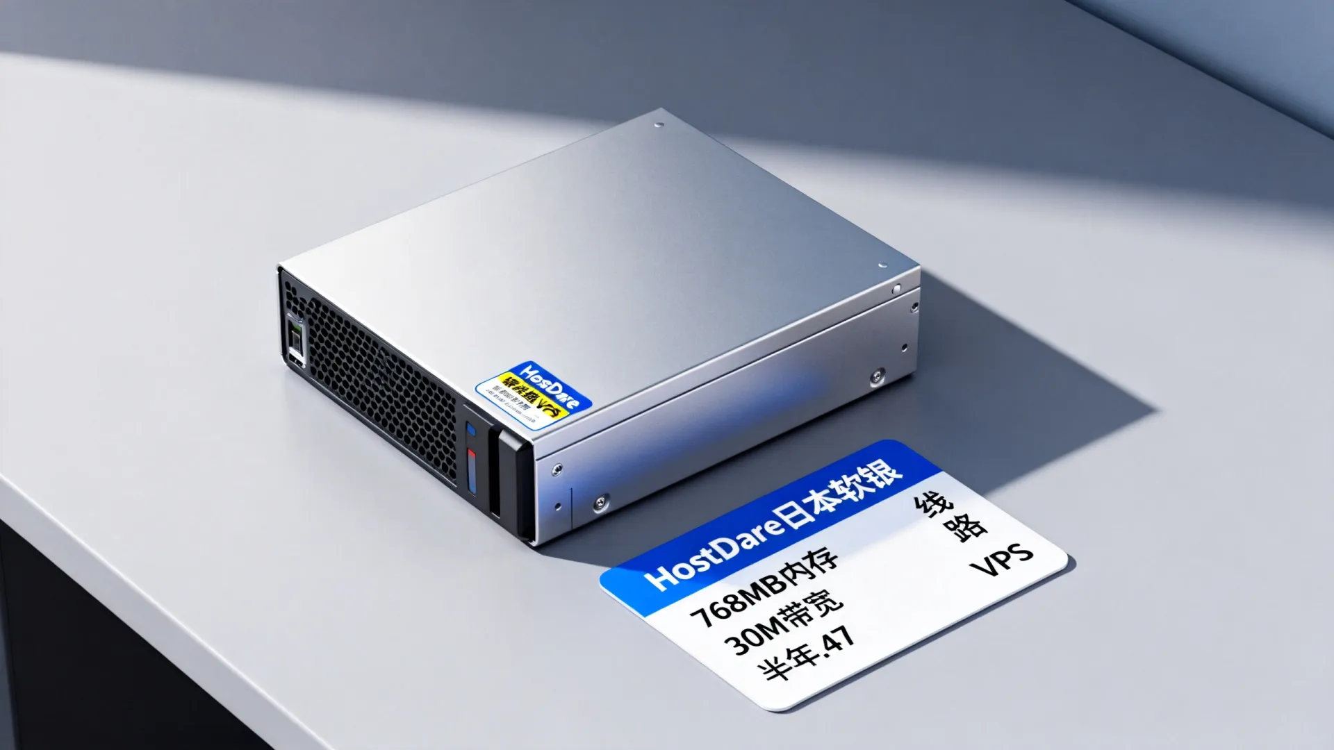 HostDare 日本软银线路VPS主机 768MB内存 30M带宽 半年.47 - VPS评测 - 国外VPS，国外VPS商家，评测及优惠