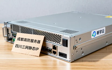 昕宇云成都高防服务器怎么样，四川三网静态IP哪里有
