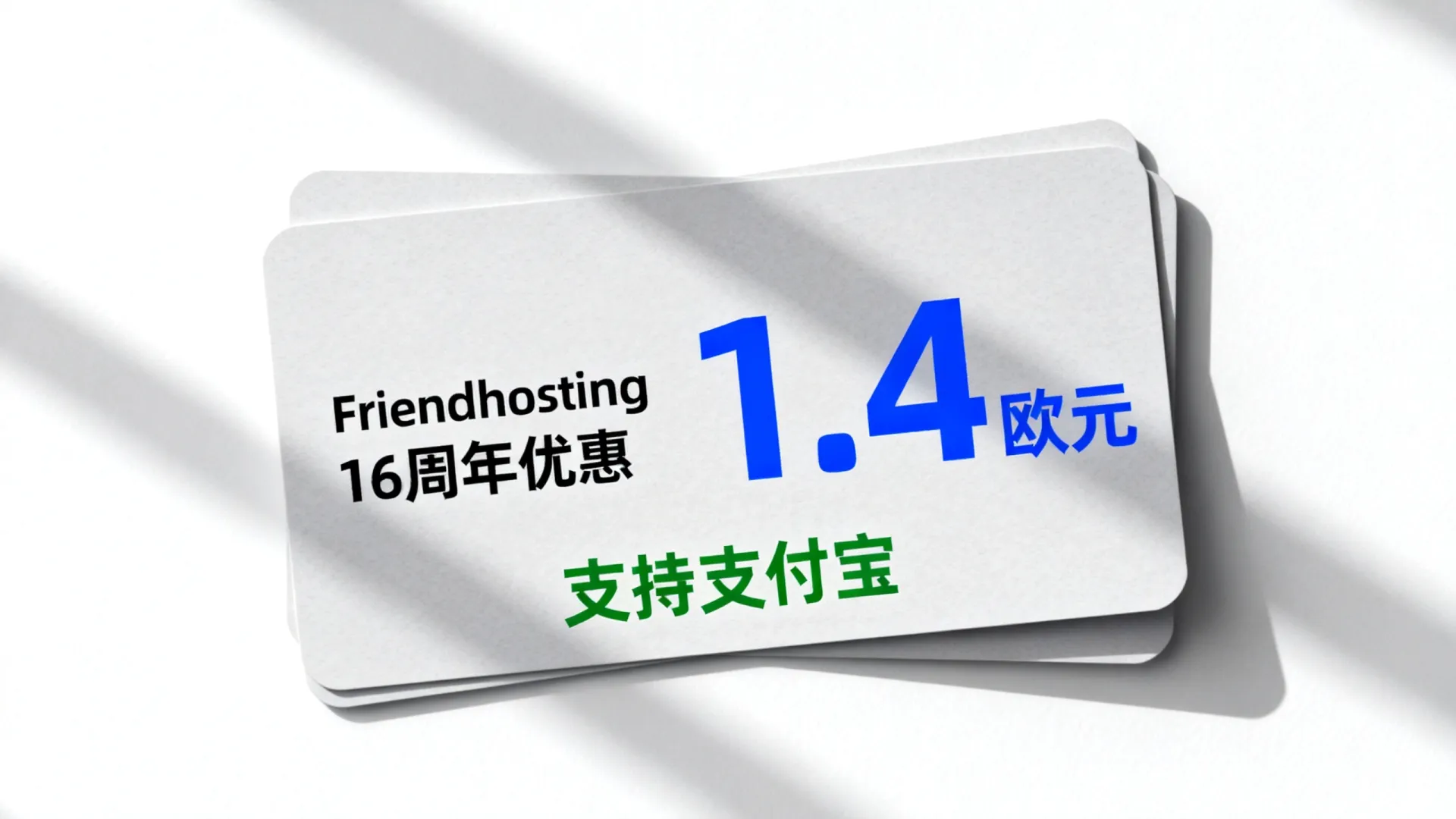Friendhosting成立16周年:1.4欧元/月,历史最大优惠,日本/美国/欧洲15机房,支持支付宝/微信支付 Friendhosting成立16周年