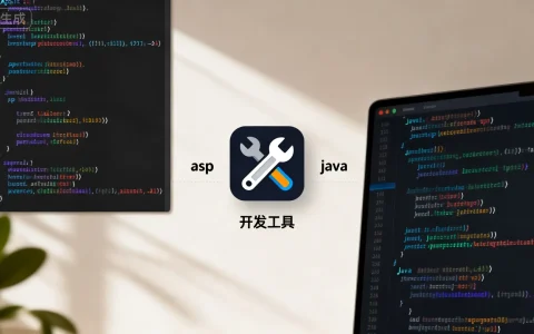 asp与java，两种技术的优劣势对比，如何选择更适合自己的开发需求？