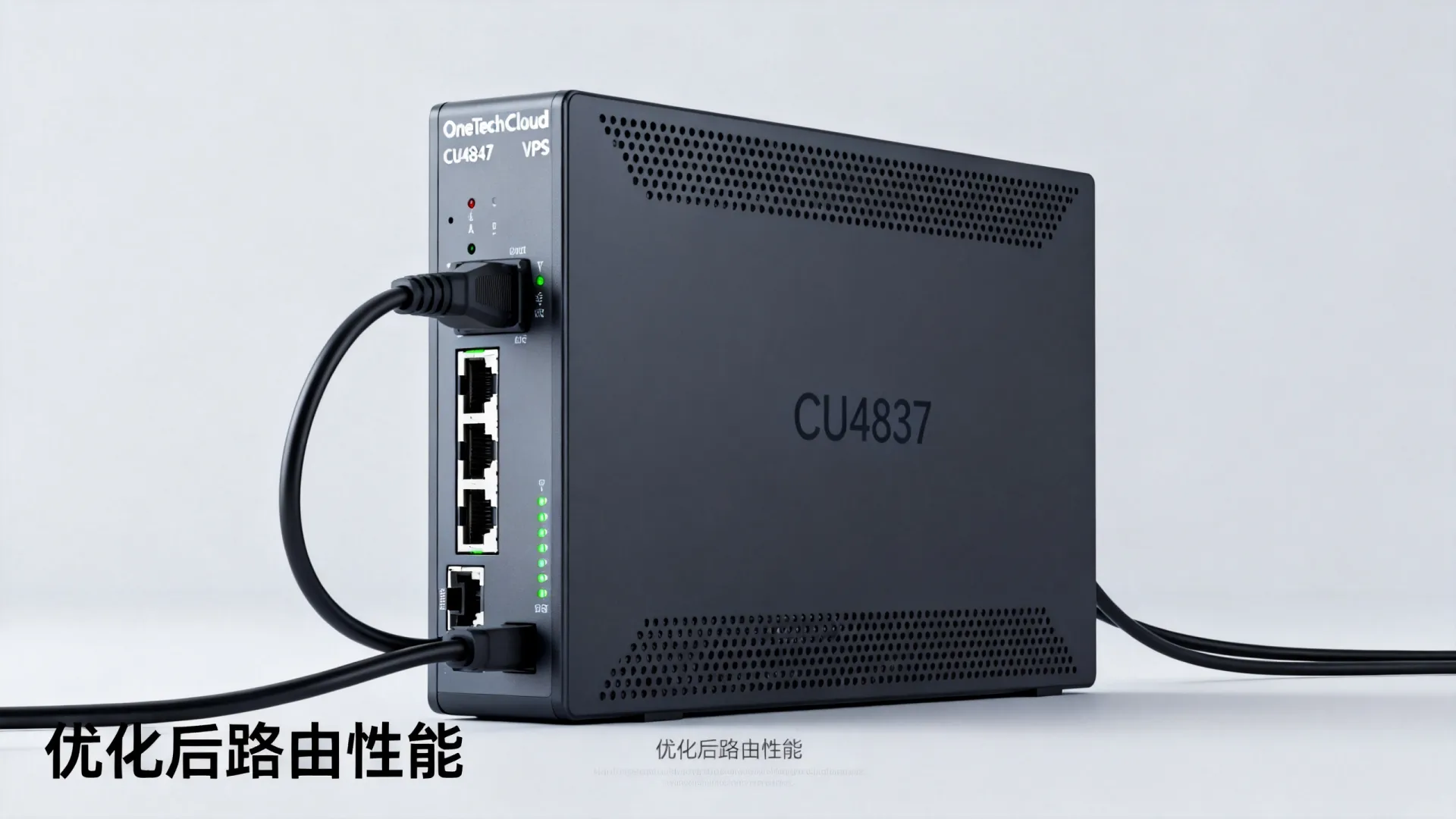 OneTechCloud CU4837优化VPS路由性能如何? OneTechCloud CU4837优化VPS路由性能如何?