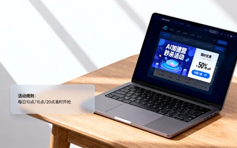 AI加速营秒杀活动靠谱吗，AI加速营秒杀优惠力度大吗