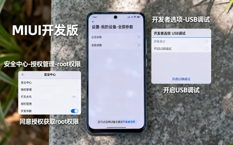 MIUI开发版怎么开启root权限？开发版root权限获取教程