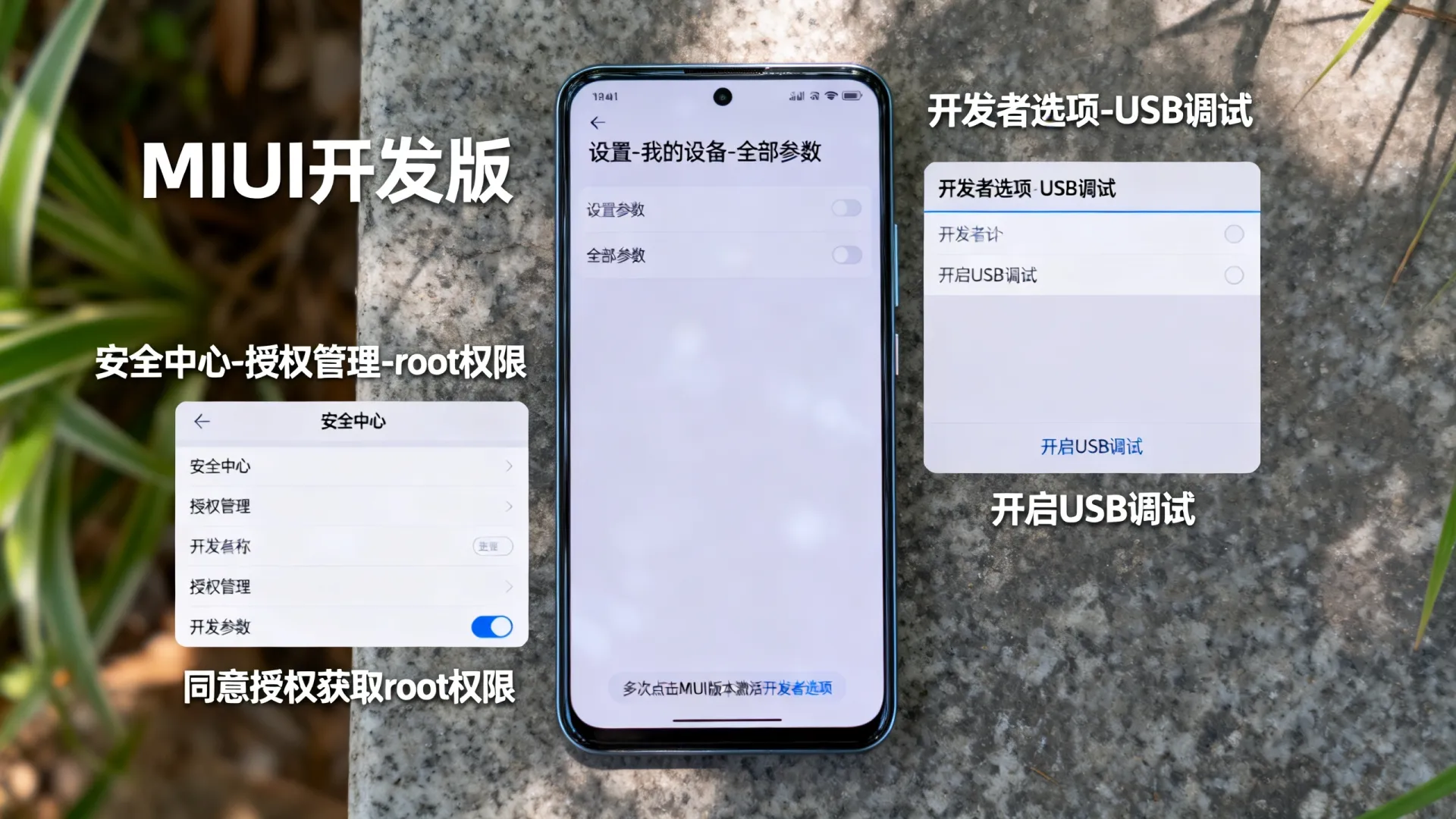 MIUI开发版怎么开启root权限?开发版root权限获取教程 MIUI开发版怎么开启root权限?开发版root权限获取教程