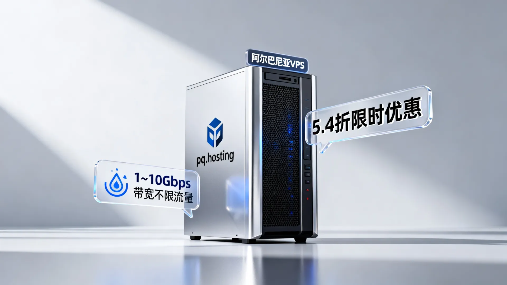 pq.hosting开卖阿尔巴尼亚VPS,限时5.4折优惠,1~10Gbps带宽,不限制流量 - VPS评测 - 国外VPS,国外VPS商家,评测及优惠 pq.hosting开卖阿尔巴尼亚VPS,限时5.4折优惠,1~10Gbps带宽,不限制流量 - VPS评测 - 国外VPS,国外VPS商家,评测及优惠