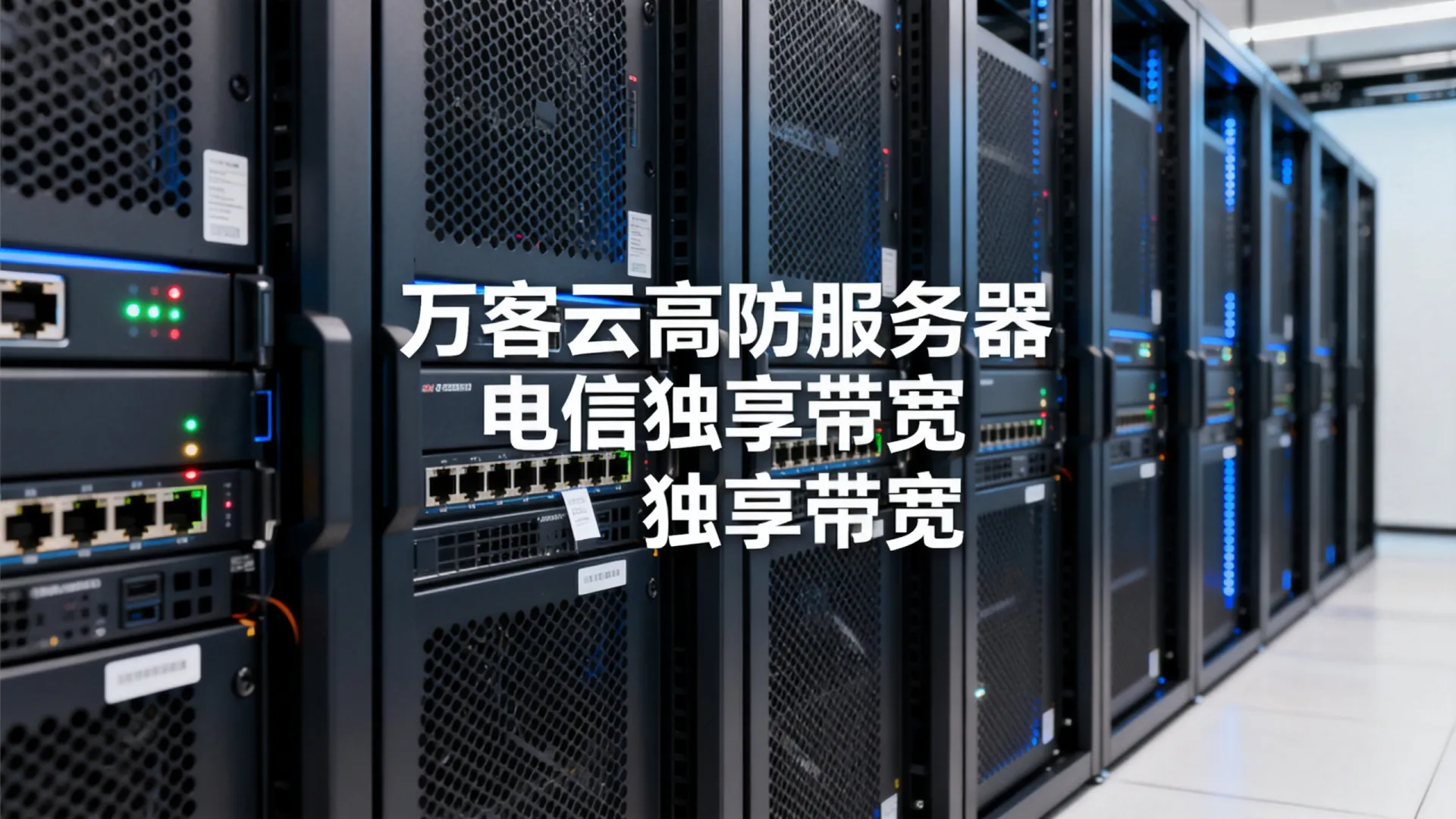江苏万客云高防电信独享江苏-镇江 江苏万客云高防电信独享江苏