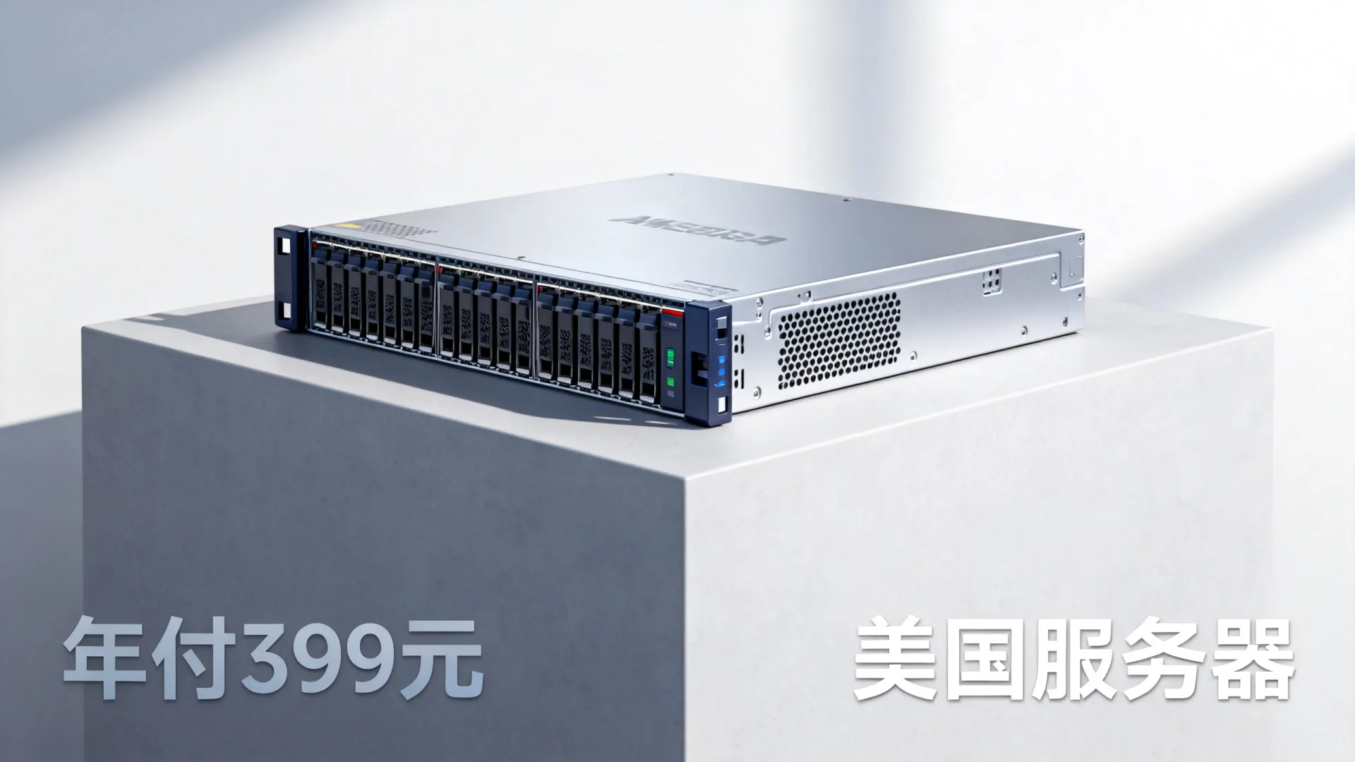 八骏云美国服务器年付399元 八骏云美国服务器年付399元