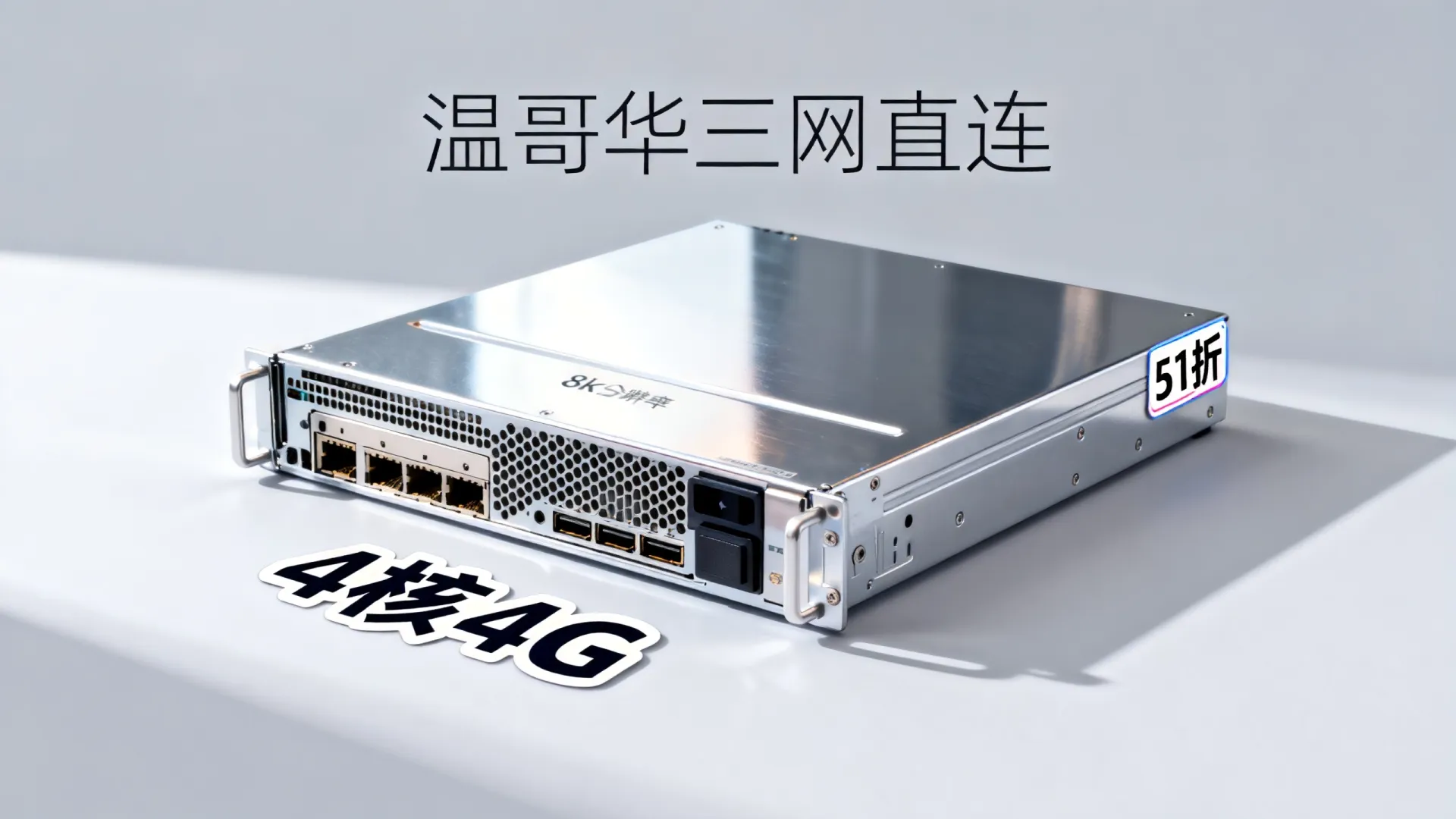 Lets Encrypt服务器补货51折!4核4G温哥华三网直连值不值得买? Lets Encrypt服务器补货51折