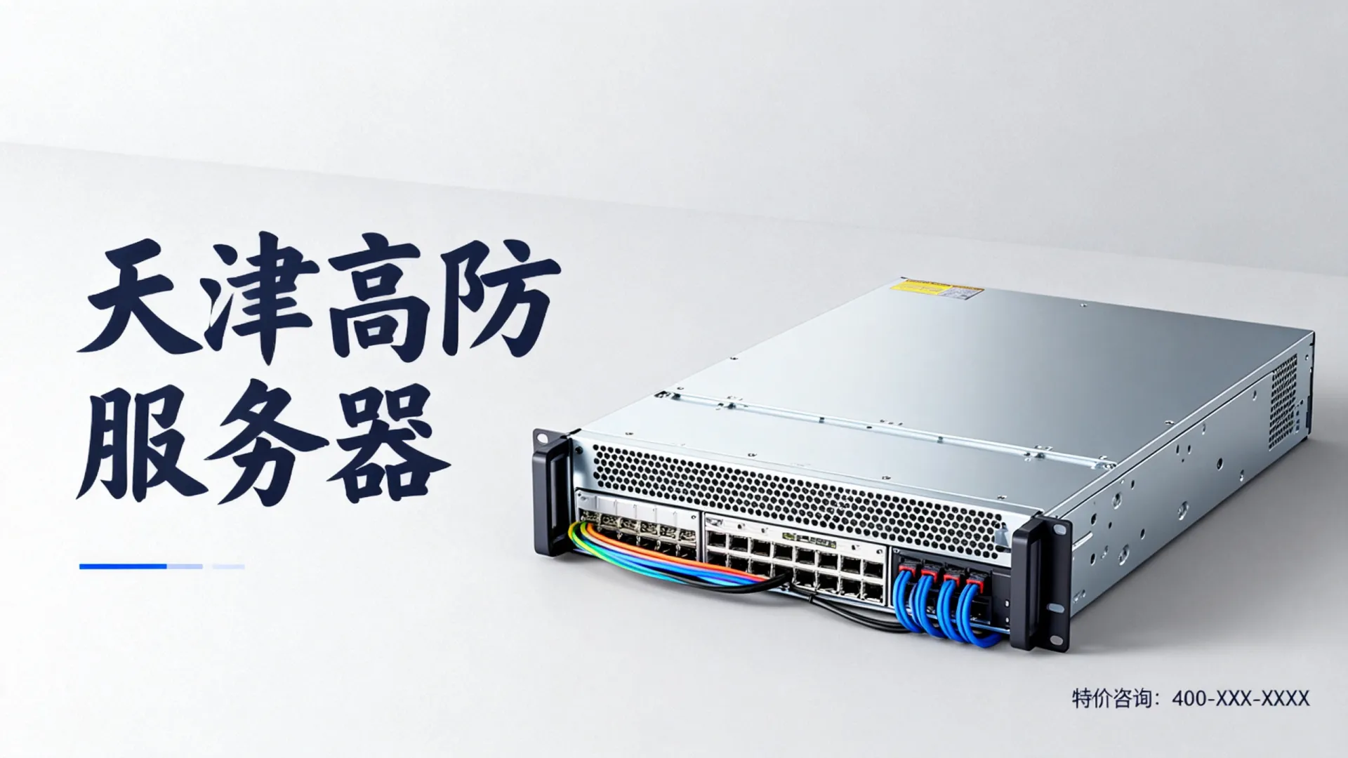 湘情盾天津高防服务器限时特价 湘情盾天津高防服务器限时特价