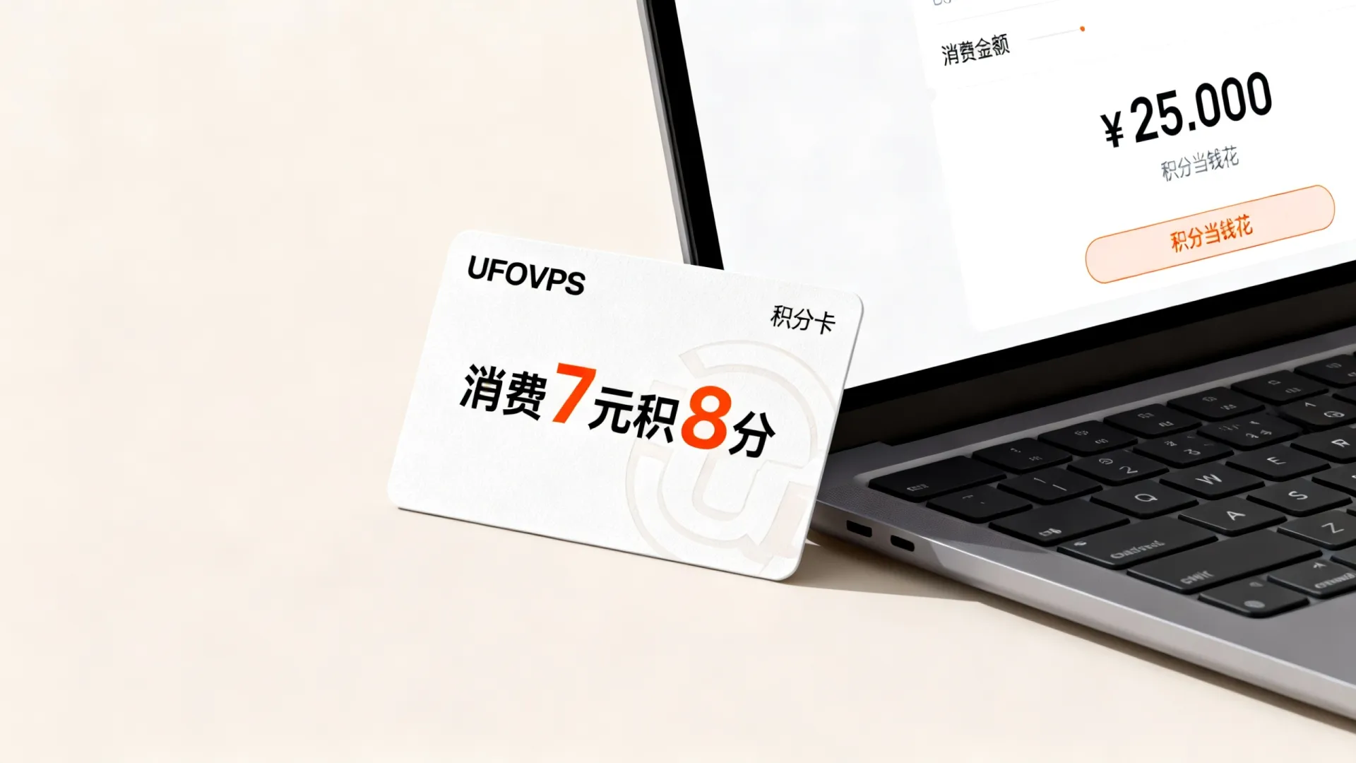 UFOVPS积分怎么获得