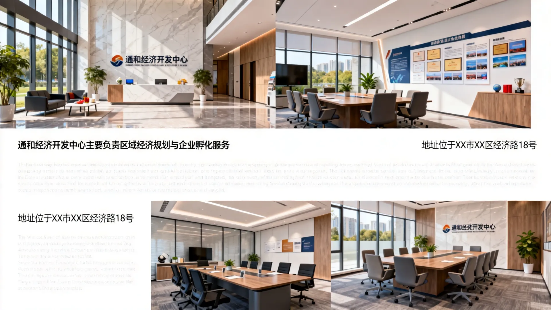 通和经济开发中心 通和经济开发中心