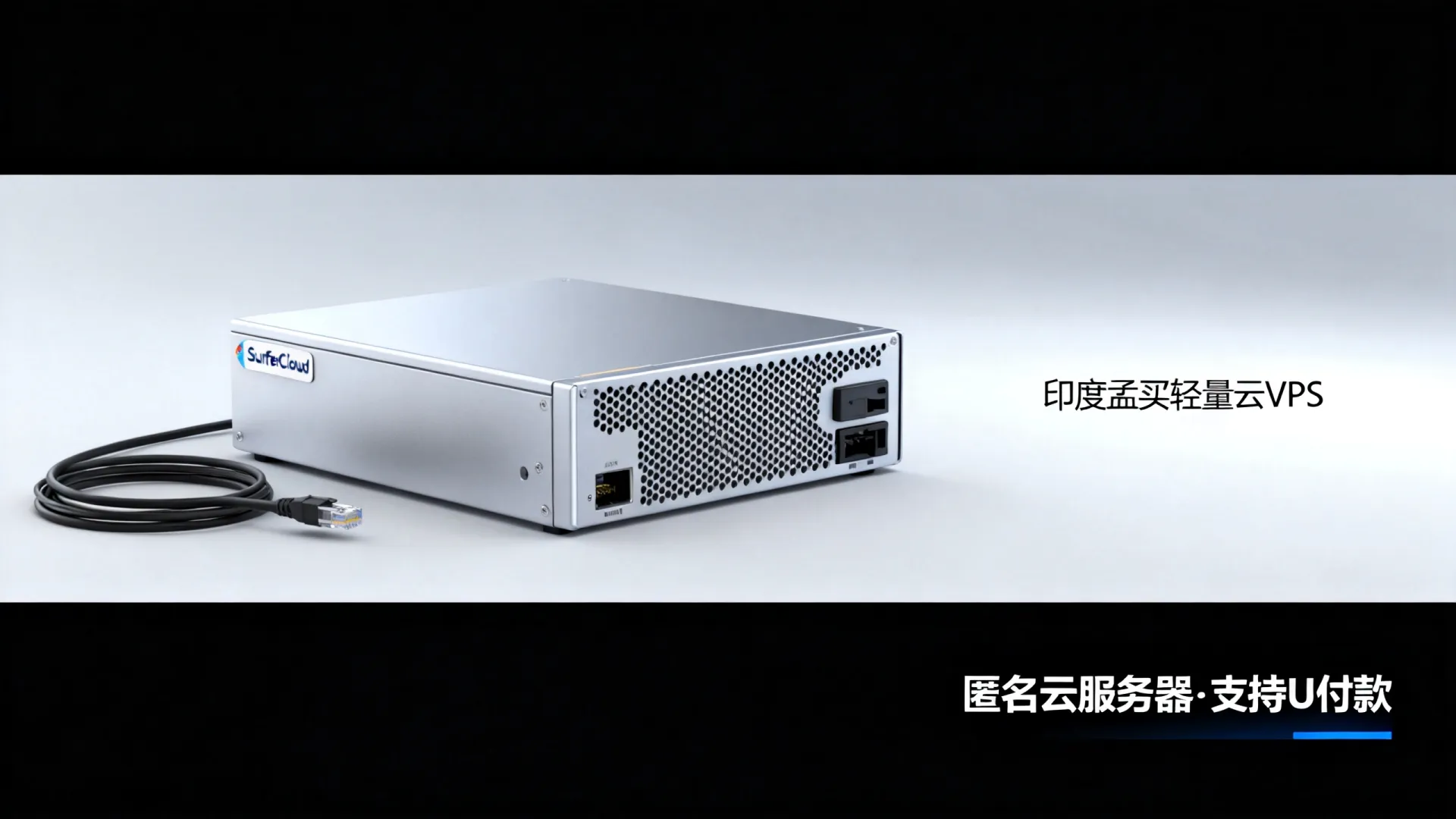 SurferCloud怎么样?SurferCloud印度孟买轻量云VPS测评分享,匿名云服务器,支持U付款 - VPS评测 - 国外VPS,国外VPS商家,评测及优惠 SurferCloud怎么样?SurferCloud印度孟买轻量云VPS测评分享,匿名云服务器,支持U付款 - VPS评测 - 国外VPS,国外VPS商家,评测及优惠