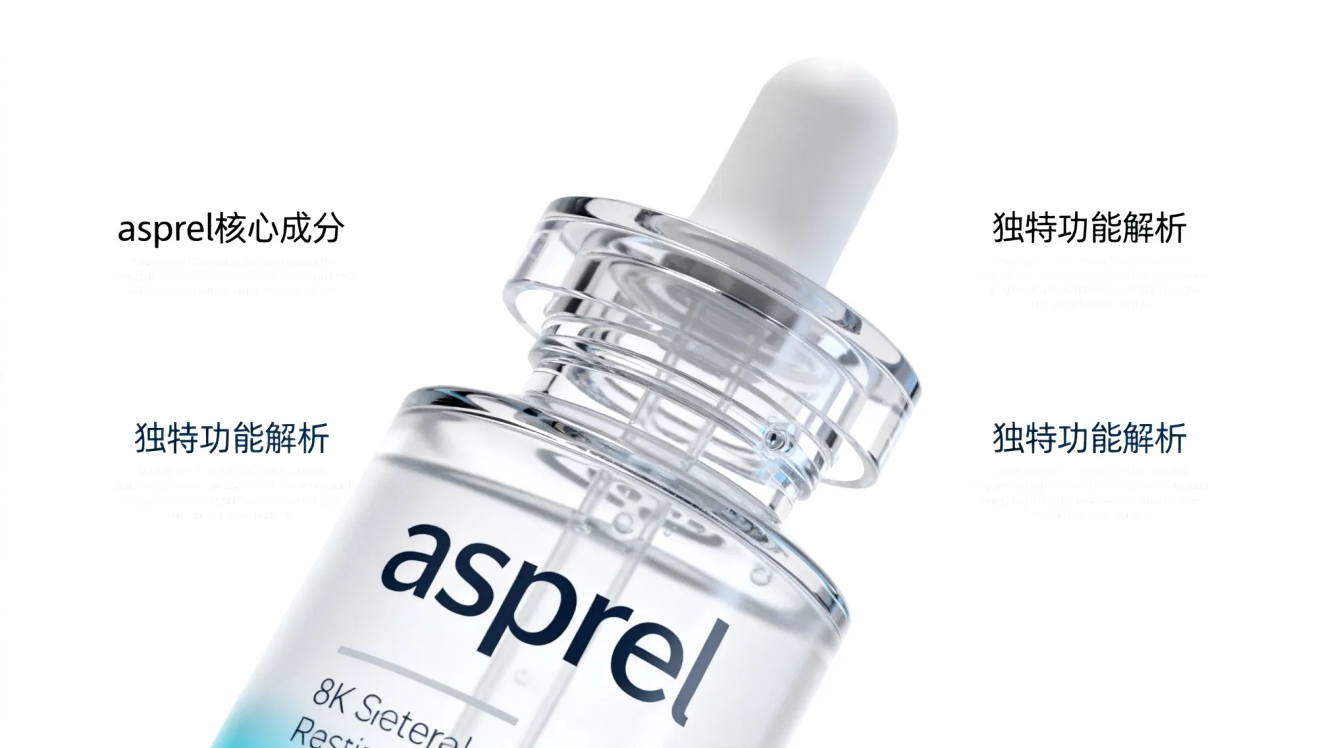 asprel是什么