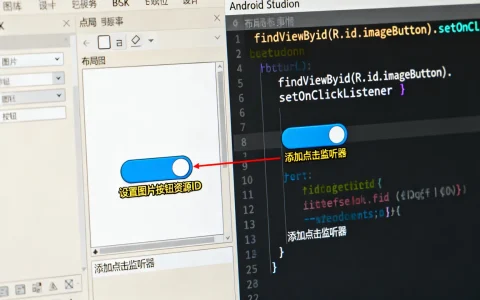 安卓开发图片按钮怎么用，如何设置按钮点击事件？