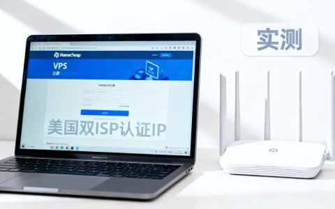电商平台注册用哪家VPSNamecheap美国双ISP认证IP实测