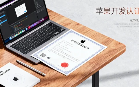 苹果开发认证含金量高吗？苹果开发认证证书作用