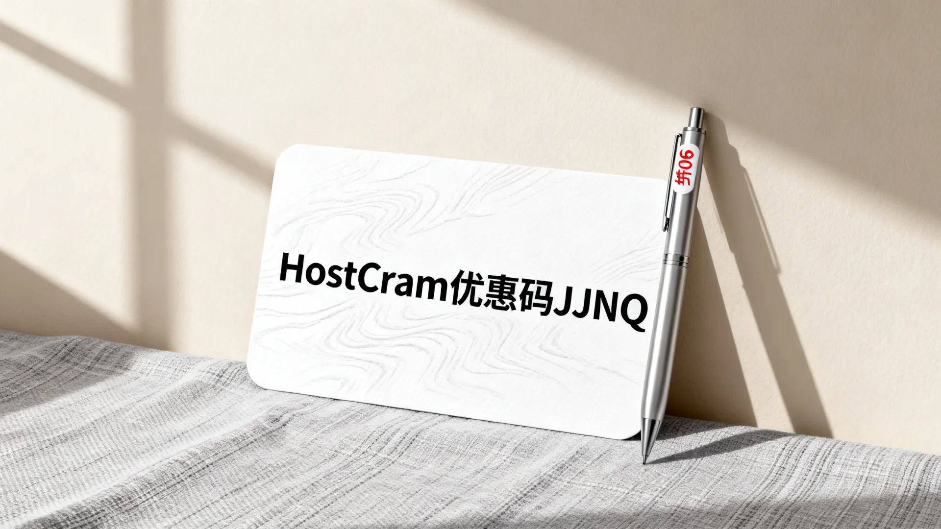 HostCram优惠码JJNQ怎么用?60折优惠码获取方法 HostCram优惠码JJNQ怎么用