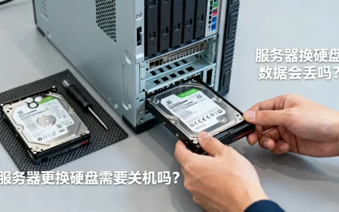 服务器更换硬盘需要关机吗，服务器换硬盘数据会丢吗？