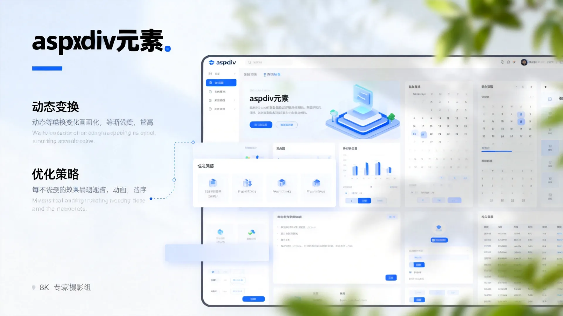 aspxdiv变换 aspxdiv变换