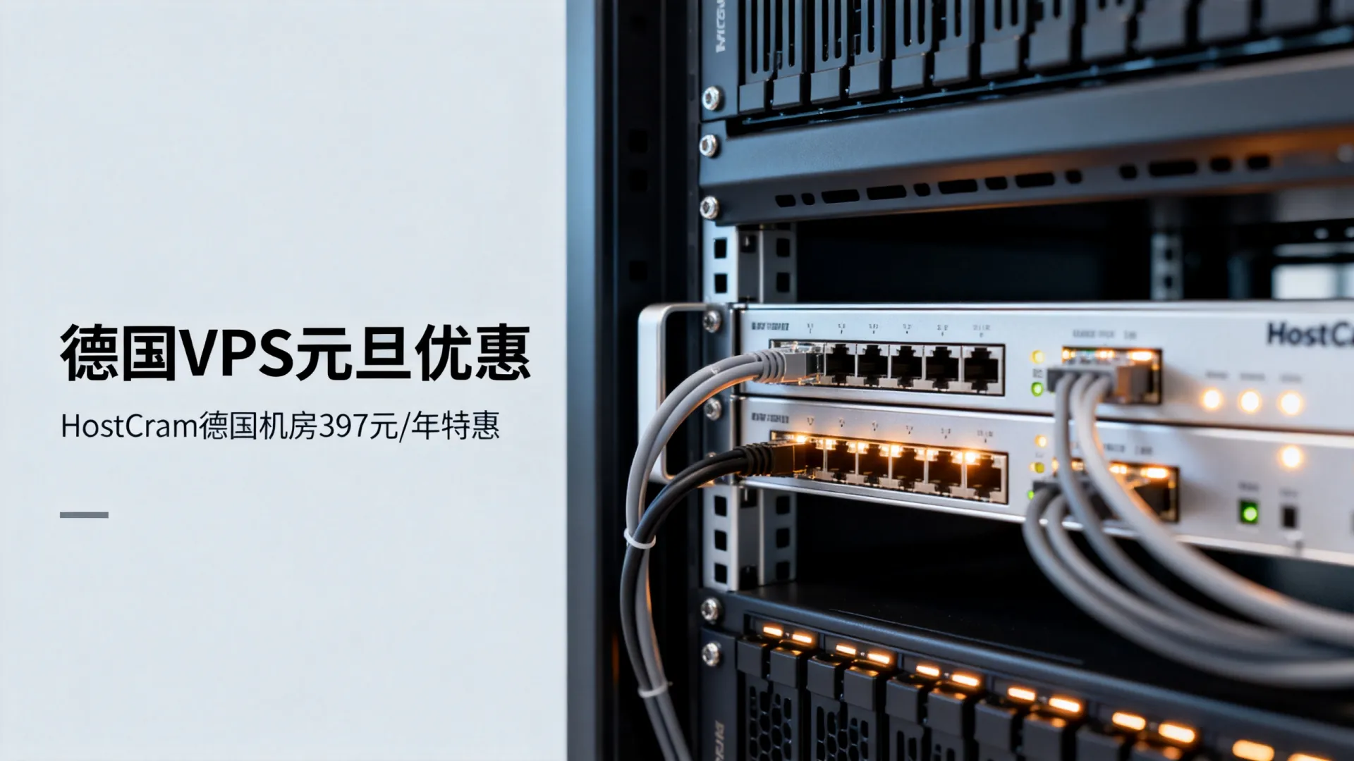 HostCram德国机房397元